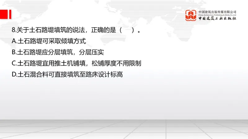 2025一建《公路》必会100题直播课01节_2026年一级建造师_2026年一建公路_2025年一建公路SVIP_03-习题精析✿实战特训✿模考通关_13-公路《必会百题直播》朱娟婷JGS_讲义