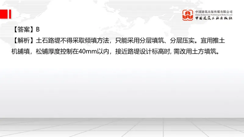 2025一建《公路》必会100题直播课01节_2026年一级建造师_2026年一建公路_2025年一建公路SVIP_03-习题精析✿实战特训✿模考通关_13-公路《必会百题直播》朱娟婷JGS_讲义