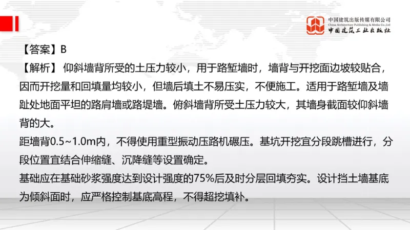 2025一建《公路》必会100题直播课01节_2026年一级建造师_2026年一建公路_2025年一建公路SVIP_03-习题精析✿实战特训✿模考通关_13-公路《必会百题直播》朱娟婷JGS_讲义