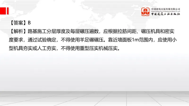 2025一建《公路》必会100题直播课01节_2026年一级建造师_2026年一建公路_2025年一建公路SVIP_03-习题精析✿实战特训✿模考通关_13-公路《必会百题直播》朱娟婷JGS_讲义