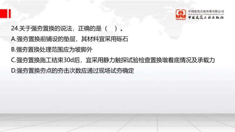 2025一建《公路》必会100题直播课01节_2026年一级建造师_2026年一建公路_2025年一建公路SVIP_03-习题精析✿实战特训✿模考通关_13-公路《必会百题直播》朱娟婷JGS_讲义