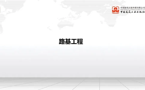 2025一建《公路》必会100题直播课01节_2026年一级建造师_2026年一建公路_2025年一建公路SVIP_03-习题精析✿实战特训✿模考通关_13-公路《必会百题直播》朱娟婷JGS_讲义
