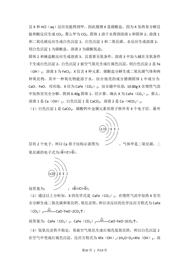 2014年高考化学试卷（浙江）（解析卷）_历年高考真题合集_化学历年高考真题_新&middot;PDF版2008-2025&middot;高考化学真题_化学（按试卷类型分类）2008-2025_自主命题卷&middot;化学（2008-2025）(1)