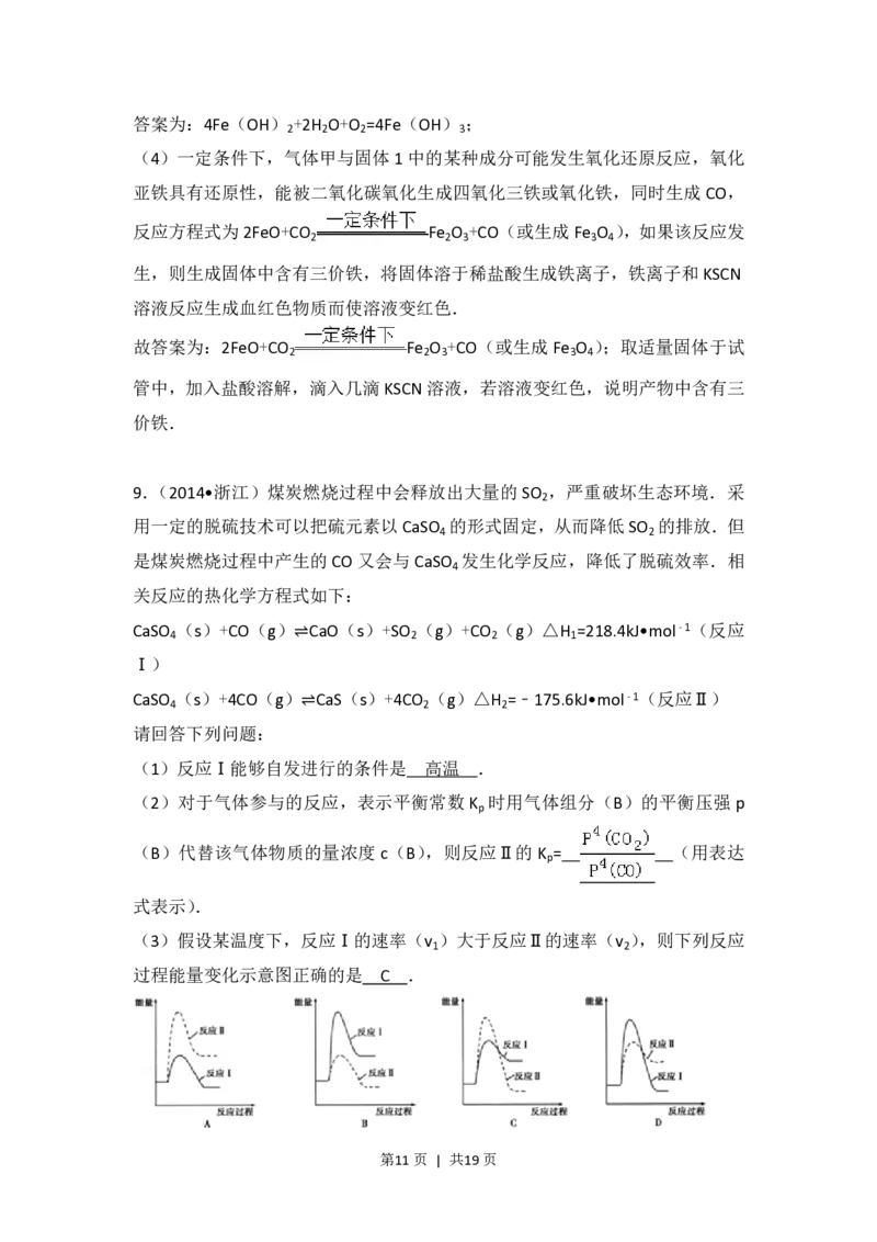 2014年高考化学试卷（浙江）（解析卷）_历年高考真题合集_化学历年高考真题_新&middot;PDF版2008-2025&middot;高考化学真题_化学（按试卷类型分类）2008-2025_自主命题卷&middot;化学（2008-2025）(1)