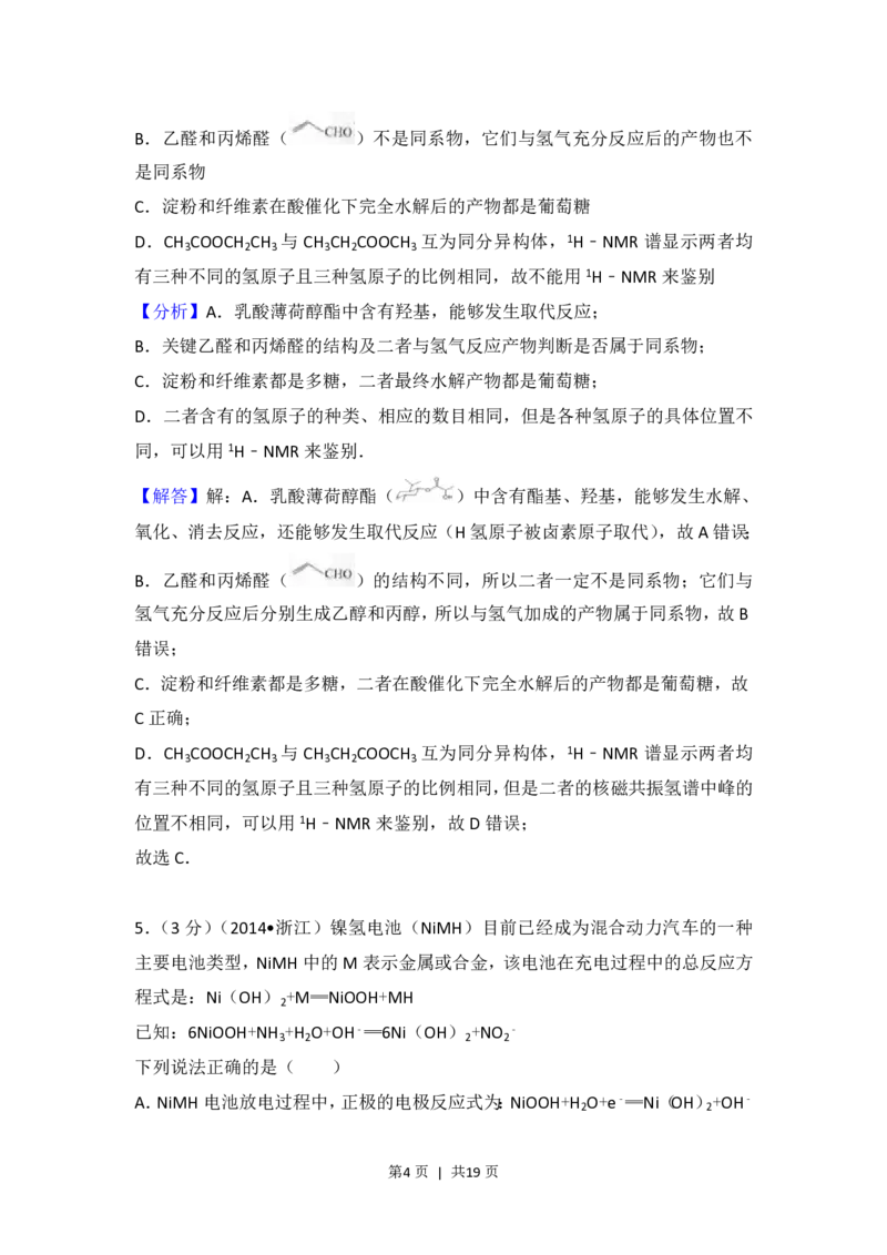 2014年高考化学试卷（浙江）（解析卷）_历年高考真题合集_化学历年高考真题_新&middot;PDF版2008-2025&middot;高考化学真题_化学（按试卷类型分类）2008-2025_自主命题卷&middot;化学（2008-2025）(1)