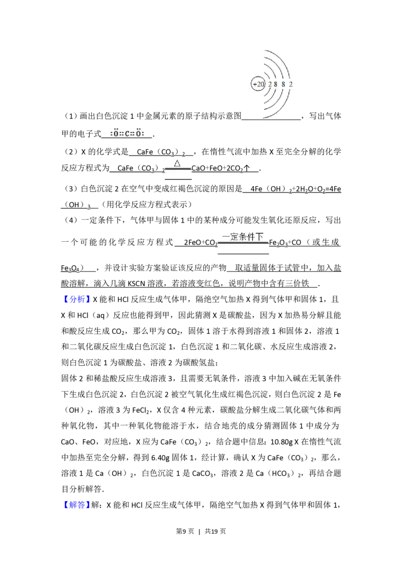 2014年高考化学试卷（浙江）（解析卷）_历年高考真题合集_化学历年高考真题_新&middot;PDF版2008-2025&middot;高考化学真题_化学（按试卷类型分类）2008-2025_自主命题卷&middot;化学（2008-2025）(1)