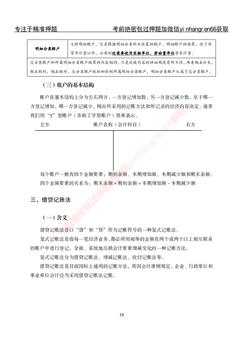 专项攻坚-财会讲义_2025春招题库汇总_银行题库-1_银行全套上岸资料_讲义+题库+冲刺_06、基础巩固讲义（理论知识点讲解+经典例题）全