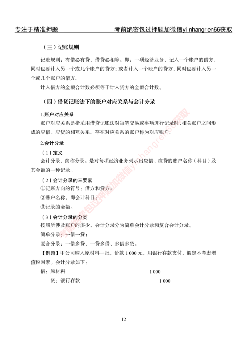 专项攻坚-财会讲义_2025春招题库汇总_银行题库-1_银行全套上岸资料_讲义+题库+冲刺_06、基础巩固讲义（理论知识点讲解+经典例题）全