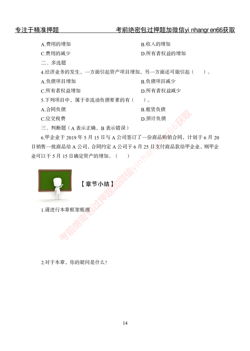 专项攻坚-财会讲义_2025春招题库汇总_银行题库-1_银行全套上岸资料_讲义+题库+冲刺_06、基础巩固讲义（理论知识点讲解+经典例题）全