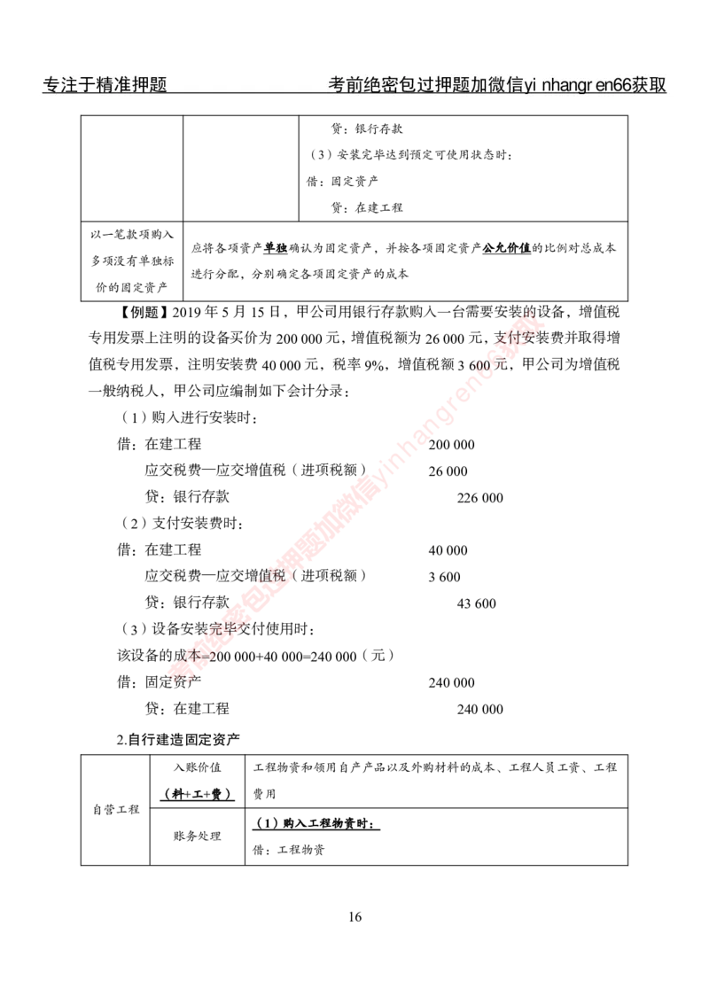 专项攻坚-财会讲义_2025春招题库汇总_银行题库-1_银行全套上岸资料_讲义+题库+冲刺_06、基础巩固讲义（理论知识点讲解+经典例题）全