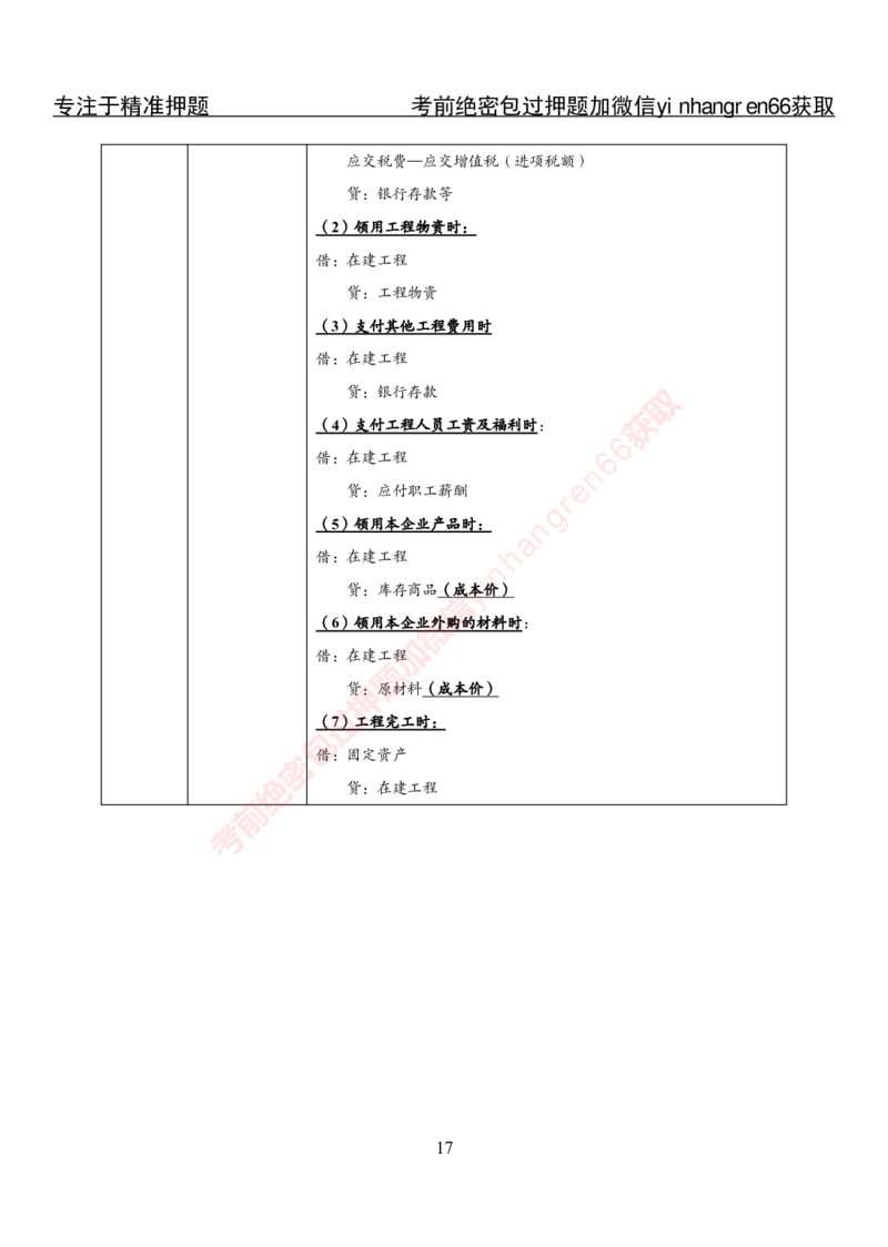 专项攻坚-财会讲义_2025春招题库汇总_银行题库-1_银行全套上岸资料_讲义+题库+冲刺_06、基础巩固讲义（理论知识点讲解+经典例题）全
