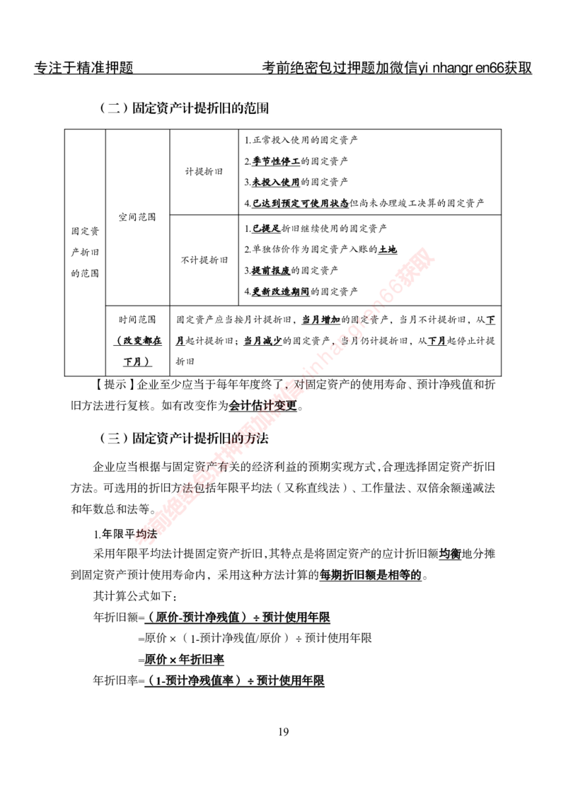 专项攻坚-财会讲义_2025春招题库汇总_银行题库-1_银行全套上岸资料_讲义+题库+冲刺_06、基础巩固讲义（理论知识点讲解+经典例题）全