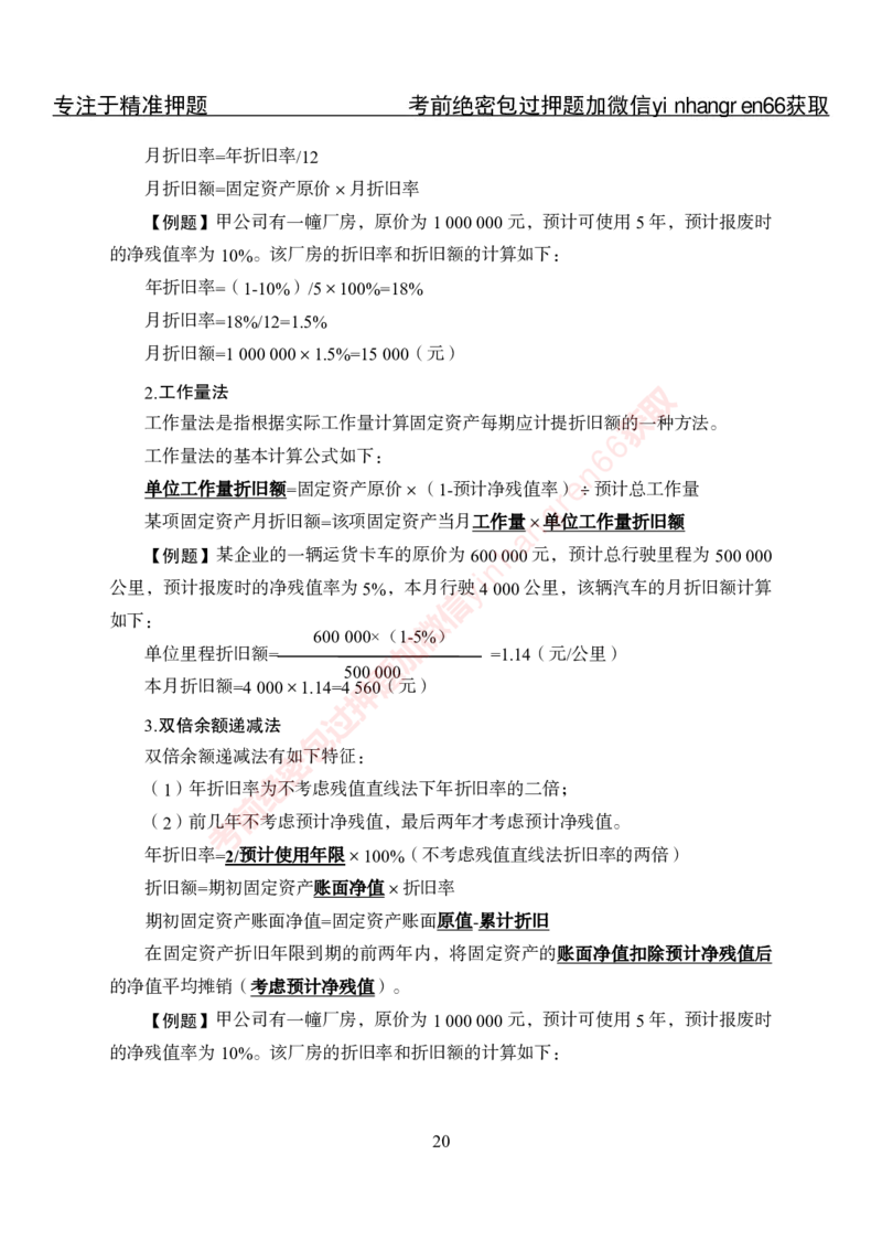 专项攻坚-财会讲义_2025春招题库汇总_银行题库-1_银行全套上岸资料_讲义+题库+冲刺_06、基础巩固讲义（理论知识点讲解+经典例题）全