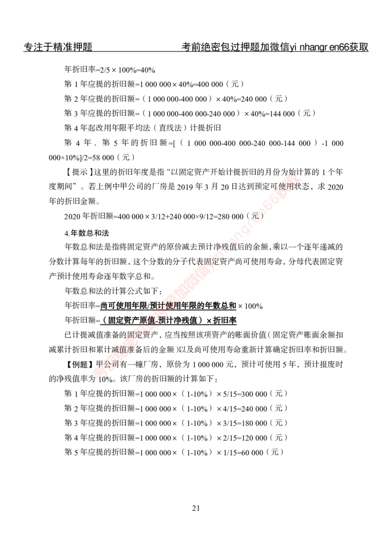 专项攻坚-财会讲义_2025春招题库汇总_银行题库-1_银行全套上岸资料_讲义+题库+冲刺_06、基础巩固讲义（理论知识点讲解+经典例题）全