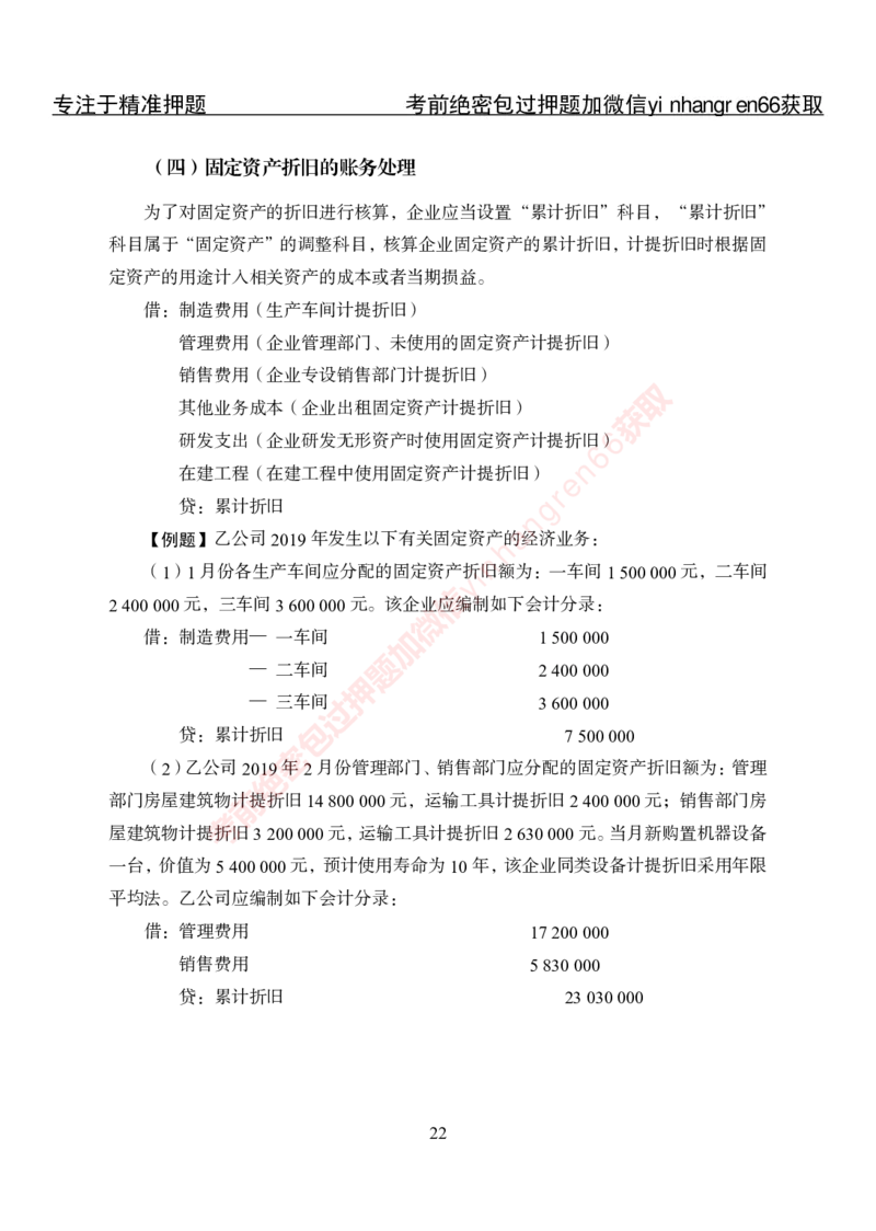 专项攻坚-财会讲义_2025春招题库汇总_银行题库-1_银行全套上岸资料_讲义+题库+冲刺_06、基础巩固讲义（理论知识点讲解+经典例题）全