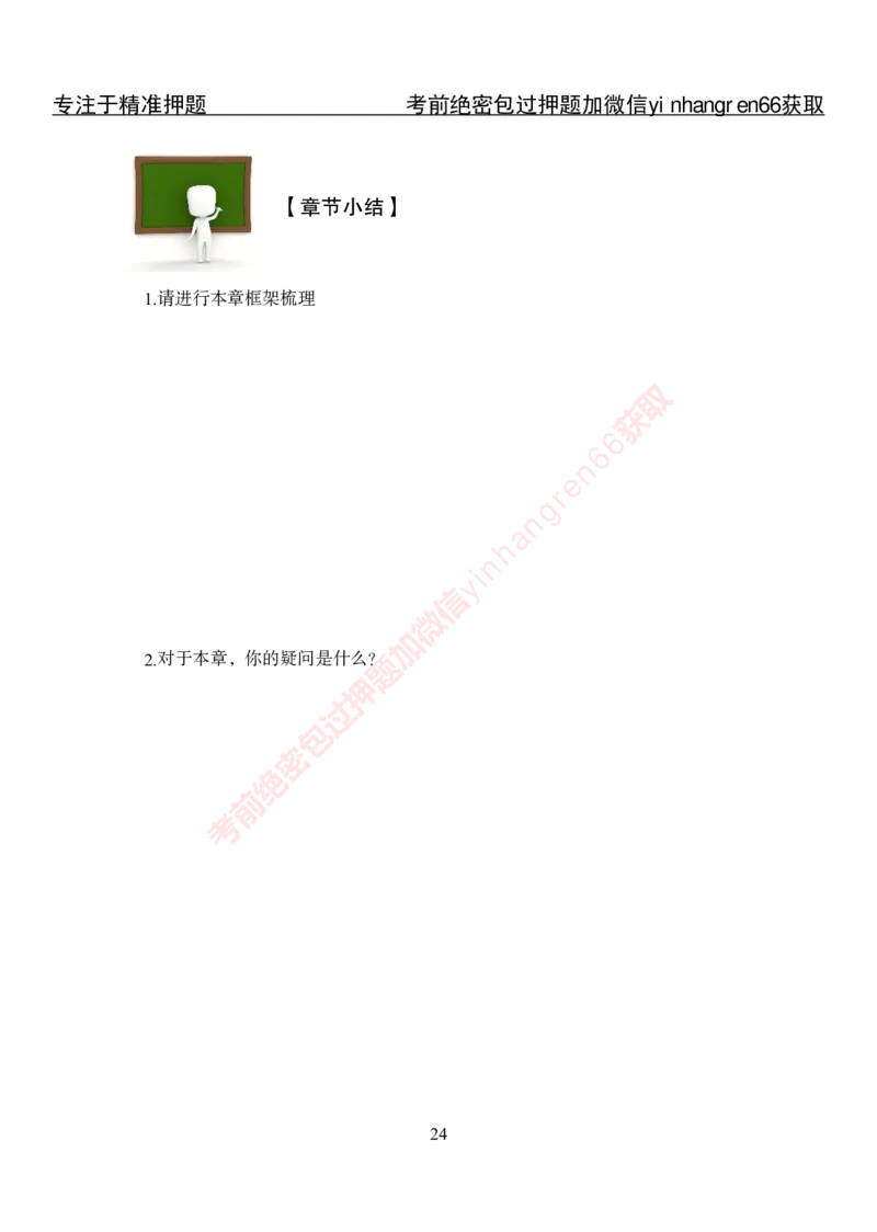 专项攻坚-财会讲义_2025春招题库汇总_银行题库-1_银行全套上岸资料_讲义+题库+冲刺_06、基础巩固讲义（理论知识点讲解+经典例题）全