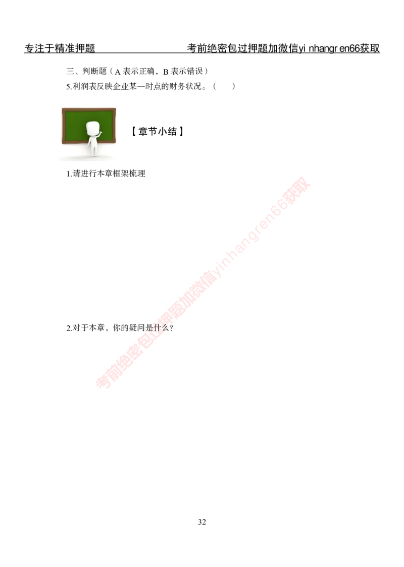 专项攻坚-财会讲义_2025春招题库汇总_银行题库-1_银行全套上岸资料_讲义+题库+冲刺_06、基础巩固讲义（理论知识点讲解+经典例题）全