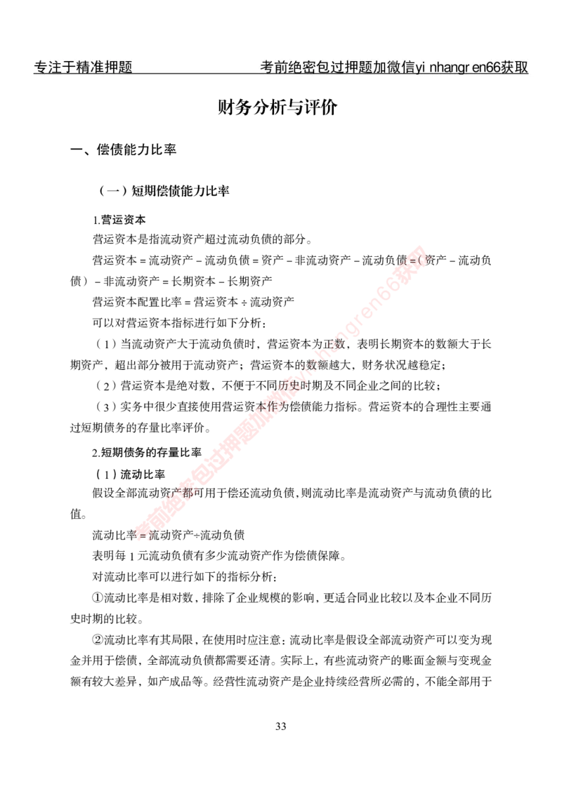 专项攻坚-财会讲义_2025春招题库汇总_银行题库-1_银行全套上岸资料_讲义+题库+冲刺_06、基础巩固讲义（理论知识点讲解+经典例题）全