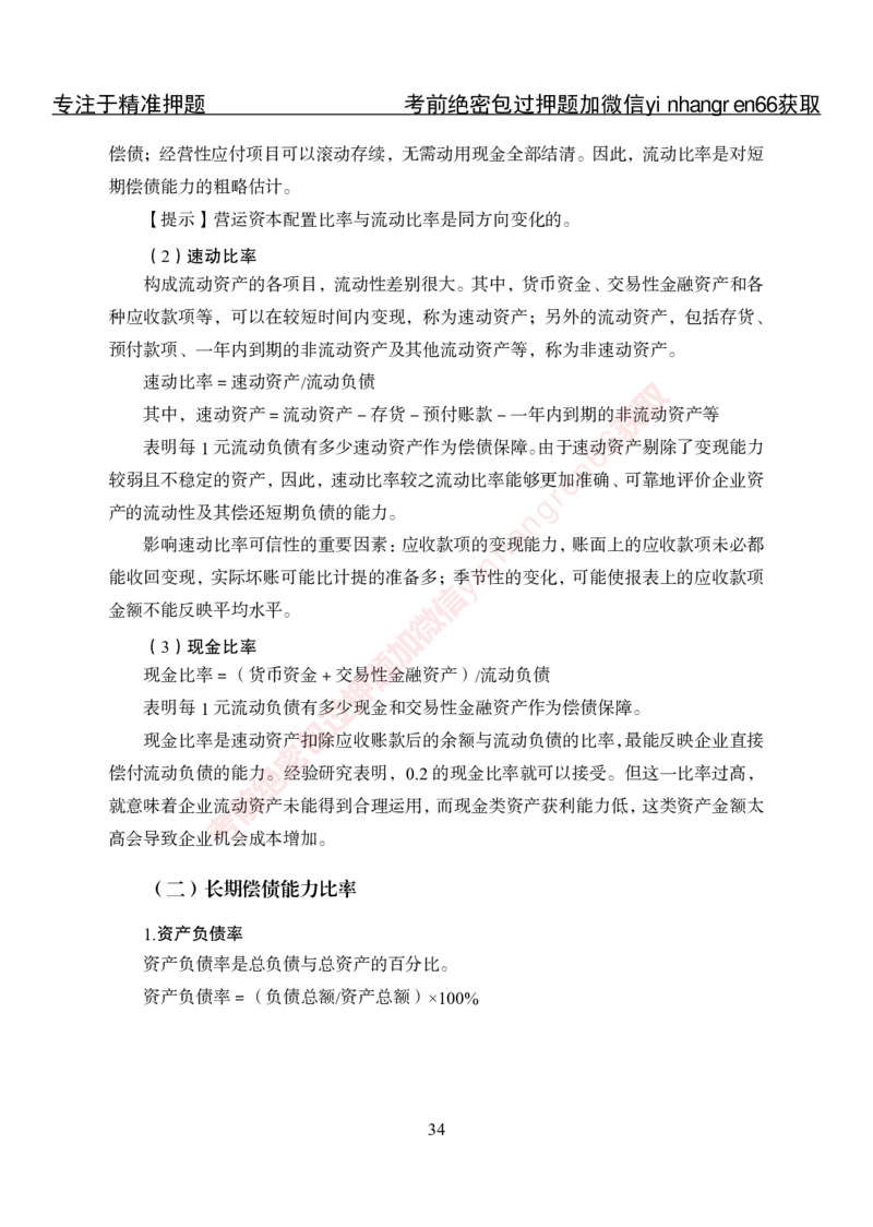 专项攻坚-财会讲义_2025春招题库汇总_银行题库-1_银行全套上岸资料_讲义+题库+冲刺_06、基础巩固讲义（理论知识点讲解+经典例题）全