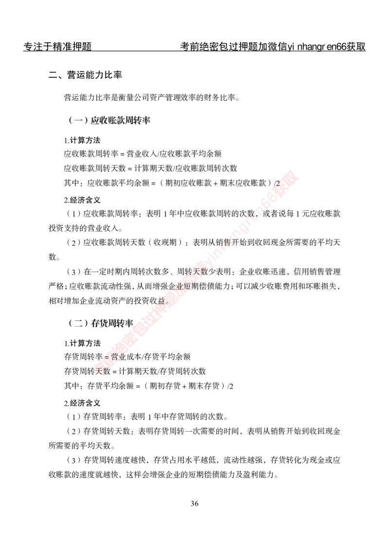 专项攻坚-财会讲义_2025春招题库汇总_银行题库-1_银行全套上岸资料_讲义+题库+冲刺_06、基础巩固讲义（理论知识点讲解+经典例题）全