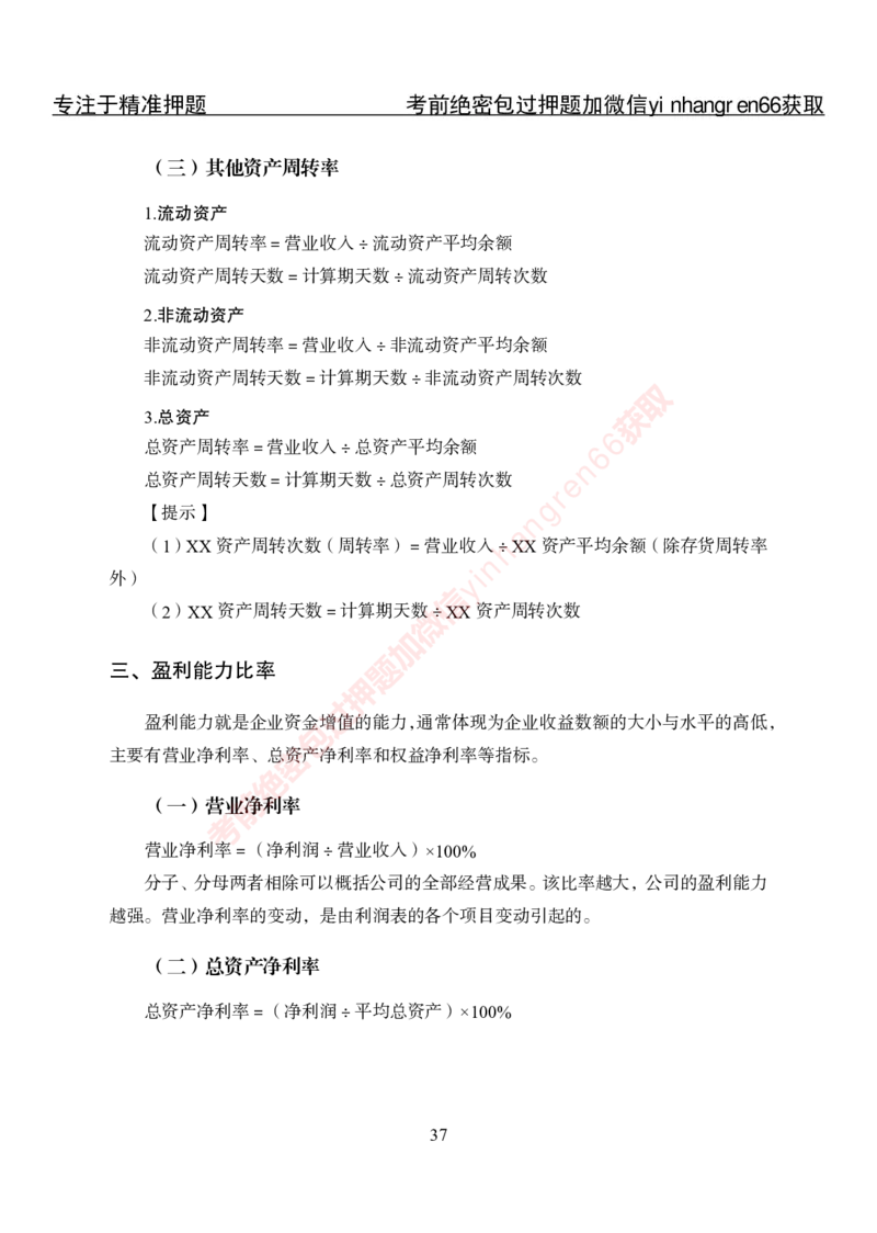 专项攻坚-财会讲义_2025春招题库汇总_银行题库-1_银行全套上岸资料_讲义+题库+冲刺_06、基础巩固讲义（理论知识点讲解+经典例题）全