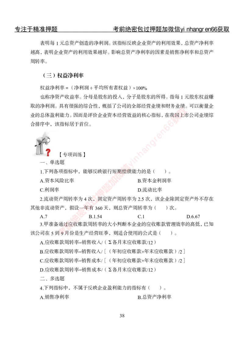 专项攻坚-财会讲义_2025春招题库汇总_银行题库-1_银行全套上岸资料_讲义+题库+冲刺_06、基础巩固讲义（理论知识点讲解+经典例题）全