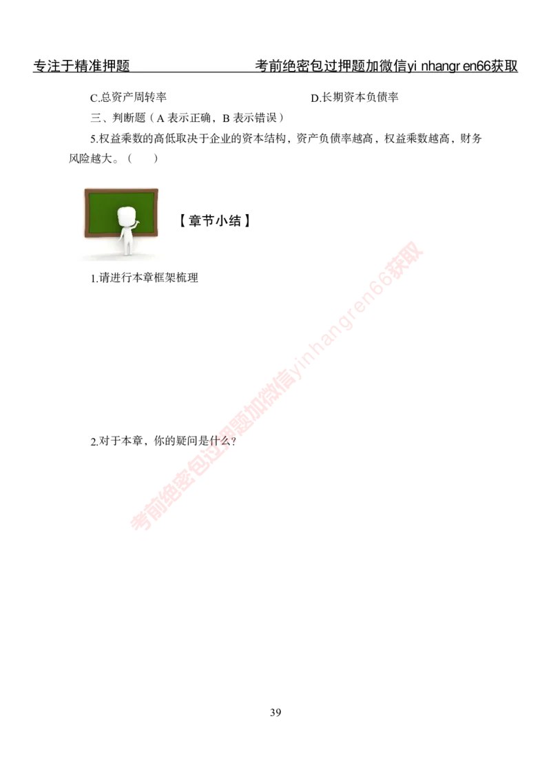 专项攻坚-财会讲义_2025春招题库汇总_银行题库-1_银行全套上岸资料_讲义+题库+冲刺_06、基础巩固讲义（理论知识点讲解+经典例题）全