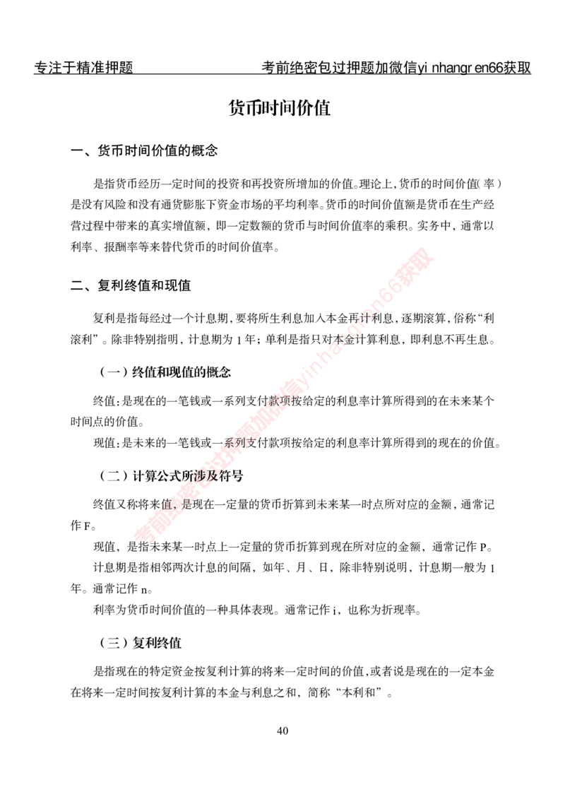 专项攻坚-财会讲义_2025春招题库汇总_银行题库-1_银行全套上岸资料_讲义+题库+冲刺_06、基础巩固讲义（理论知识点讲解+经典例题）全