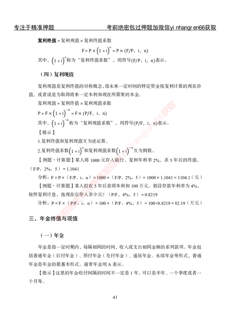 专项攻坚-财会讲义_2025春招题库汇总_银行题库-1_银行全套上岸资料_讲义+题库+冲刺_06、基础巩固讲义（理论知识点讲解+经典例题）全
