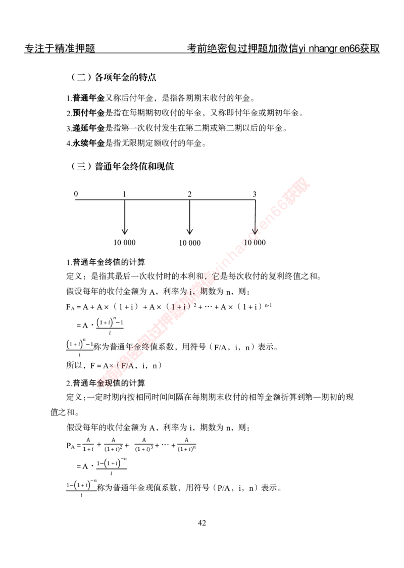 专项攻坚-财会讲义_2025春招题库汇总_银行题库-1_银行全套上岸资料_讲义+题库+冲刺_06、基础巩固讲义（理论知识点讲解+经典例题）全