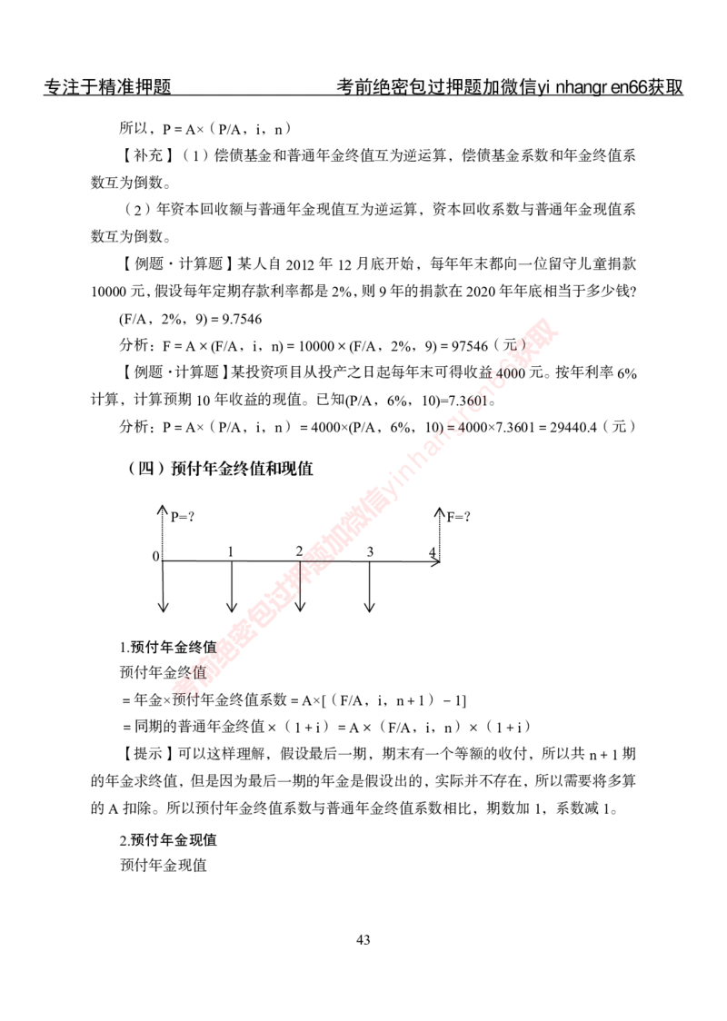 专项攻坚-财会讲义_2025春招题库汇总_银行题库-1_银行全套上岸资料_讲义+题库+冲刺_06、基础巩固讲义（理论知识点讲解+经典例题）全