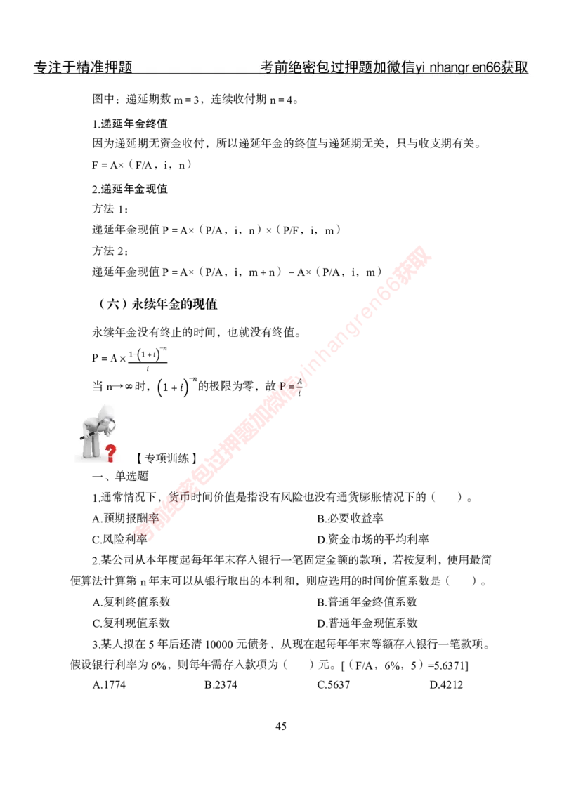 专项攻坚-财会讲义_2025春招题库汇总_银行题库-1_银行全套上岸资料_讲义+题库+冲刺_06、基础巩固讲义（理论知识点讲解+经典例题）全