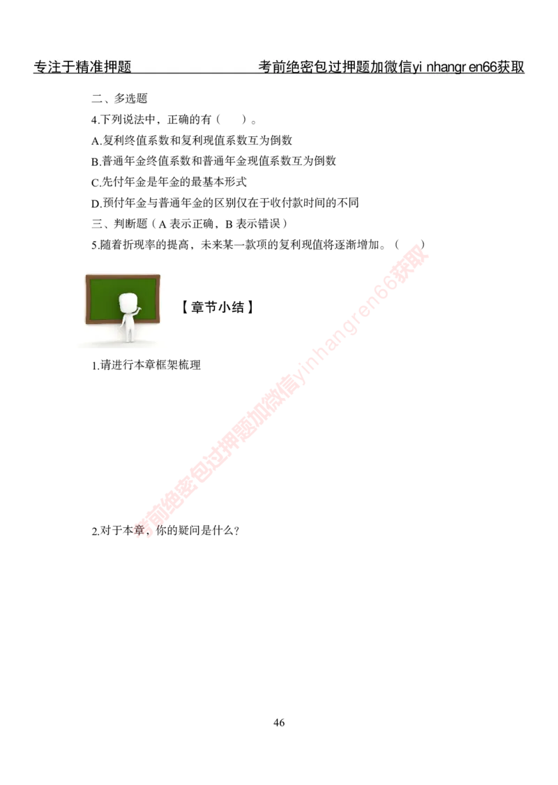 专项攻坚-财会讲义_2025春招题库汇总_银行题库-1_银行全套上岸资料_讲义+题库+冲刺_06、基础巩固讲义（理论知识点讲解+经典例题）全