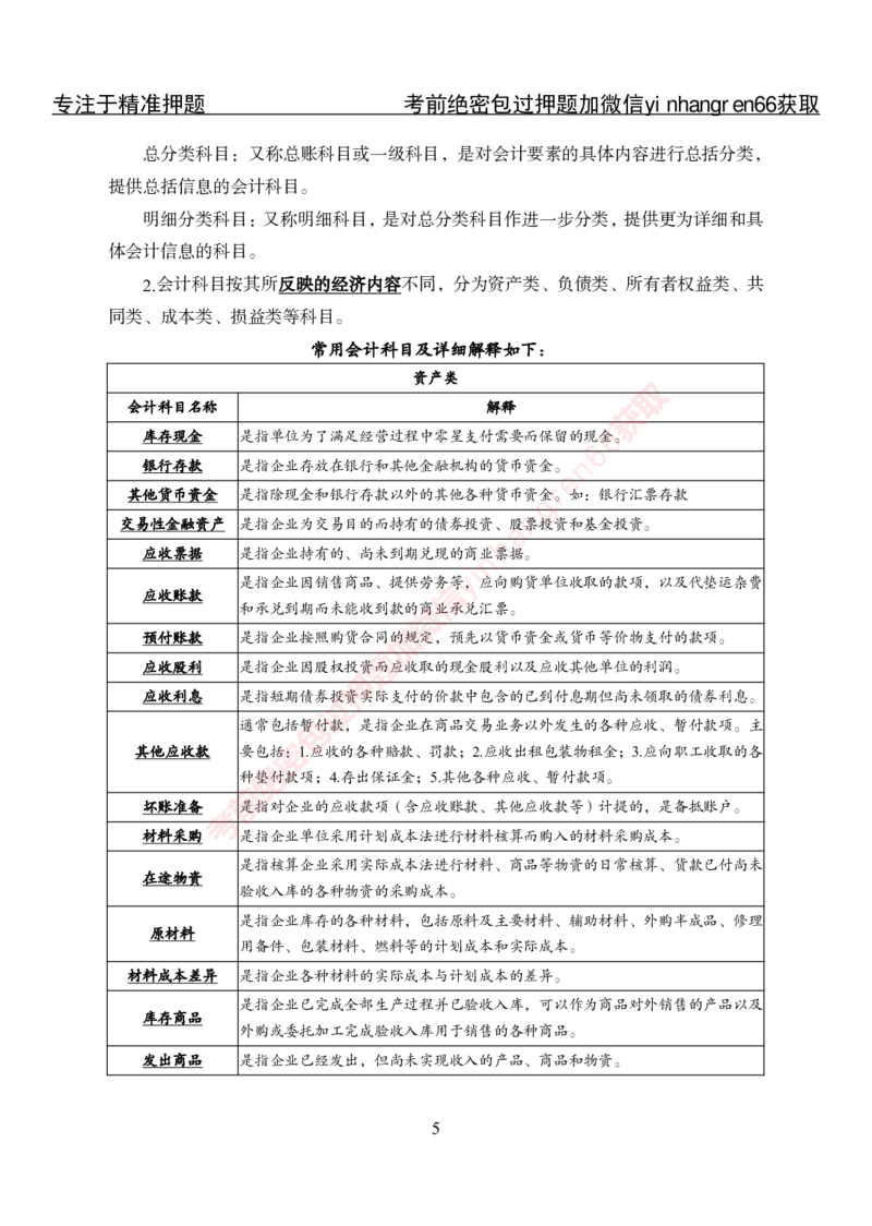 专项攻坚-财会讲义_2025春招题库汇总_银行题库-1_银行全套上岸资料_讲义+题库+冲刺_06、基础巩固讲义（理论知识点讲解+经典例题）全