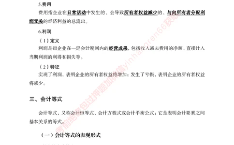 专项攻坚-财会讲义_2025春招题库汇总_银行题库-1_银行全套上岸资料_讲义+题库+冲刺_06、基础巩固讲义（理论知识点讲解+经典例题）全