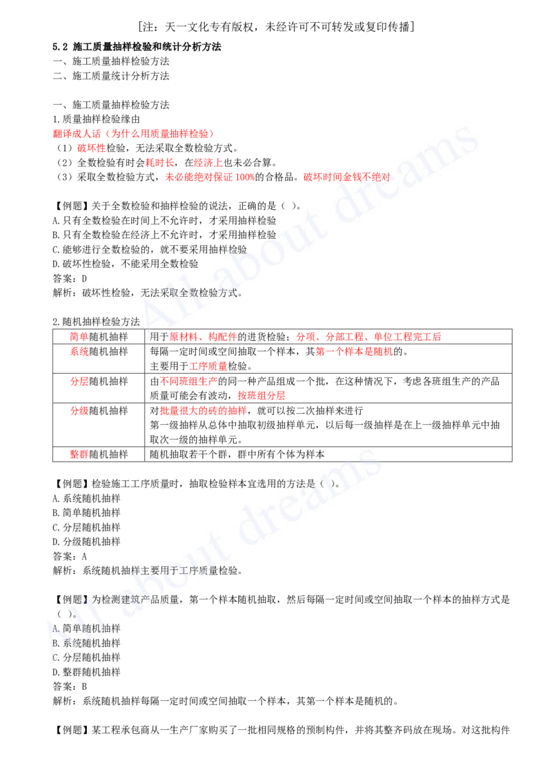 2025-30-第5章-5.2-施工质量抽样检验和统计分析方法（一）_2026年一级建造师_2026年一建管理_2025年一建管理SVIP_02-基础精讲✿高端面授✿深度强化_王少杰_讲义