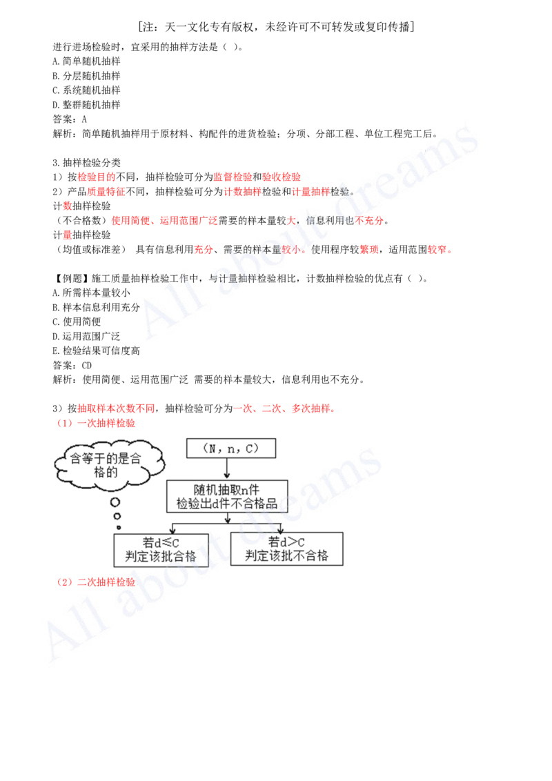 2025-30-第5章-5.2-施工质量抽样检验和统计分析方法（一）_2026年一级建造师_2026年一建管理_2025年一建管理SVIP_02-基础精讲✿高端面授✿深度强化_王少杰_讲义