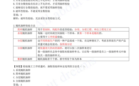 2025-30-第5章-5.2-施工质量抽样检验和统计分析方法（一）_2026年一级建造师_2026年一建管理_2025年一建管理SVIP_02-基础精讲✿高端面授✿深度强化_王少杰_讲义