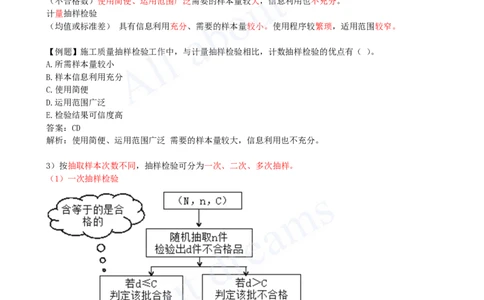 2025-30-第5章-5.2-施工质量抽样检验和统计分析方法（一）_2026年一级建造师_2026年一建管理_2025年一建管理SVIP_02-基础精讲✿高端面授✿深度强化_王少杰_讲义