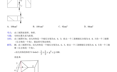 2013年高考数学试卷（文）（浙江）（解析卷）_历年高考真题合集_数学历年高考真题_新&middot;PDF版2008-2025&middot;高考数学真题_数学（按省份分类）2008-2025_2008-2025&middot;（浙江）数学高考真题