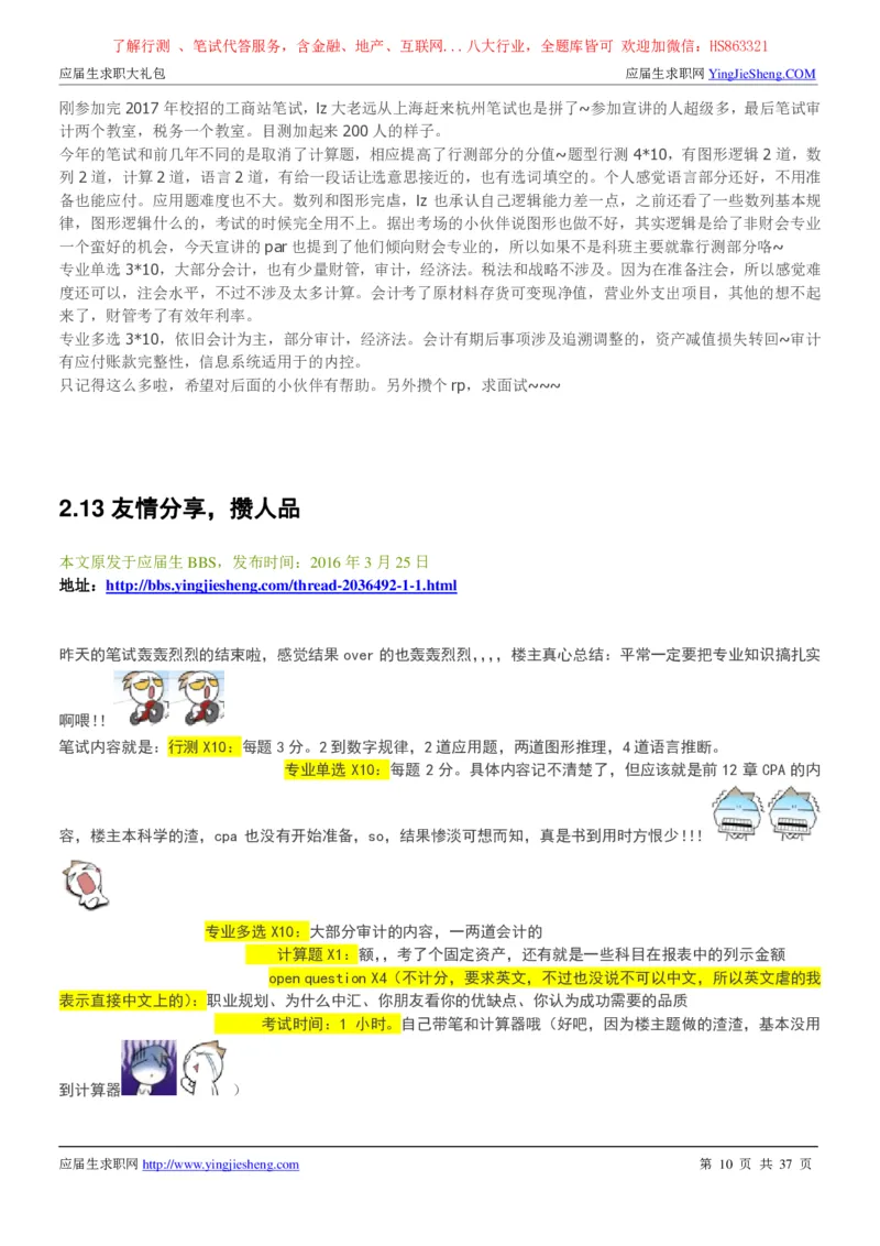 中汇会计师事务所2022校园招聘求职大礼包_2025春招题库汇总_八大题库-1_04八大汇总_信永中和_事务所求职大礼包