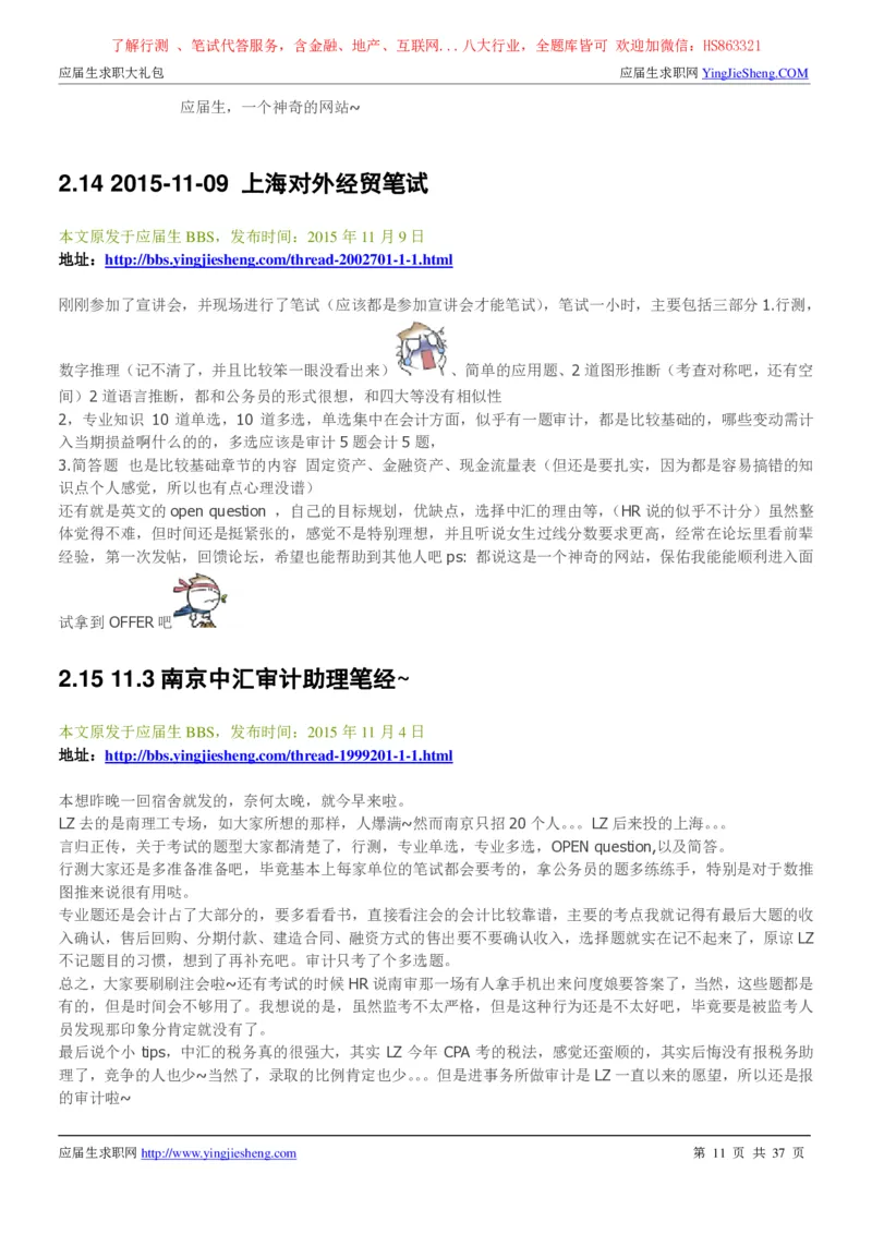 中汇会计师事务所2022校园招聘求职大礼包_2025春招题库汇总_八大题库-1_04八大汇总_信永中和_事务所求职大礼包