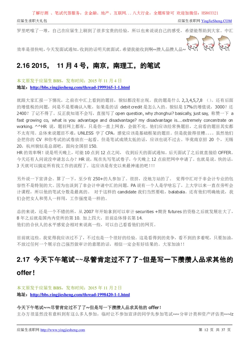 中汇会计师事务所2022校园招聘求职大礼包_2025春招题库汇总_八大题库-1_04八大汇总_信永中和_事务所求职大礼包