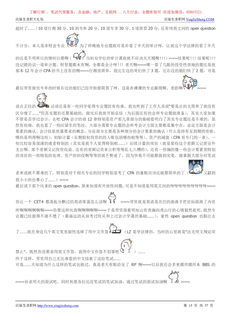 中汇会计师事务所2022校园招聘求职大礼包_2025春招题库汇总_八大题库-1_04八大汇总_信永中和_事务所求职大礼包