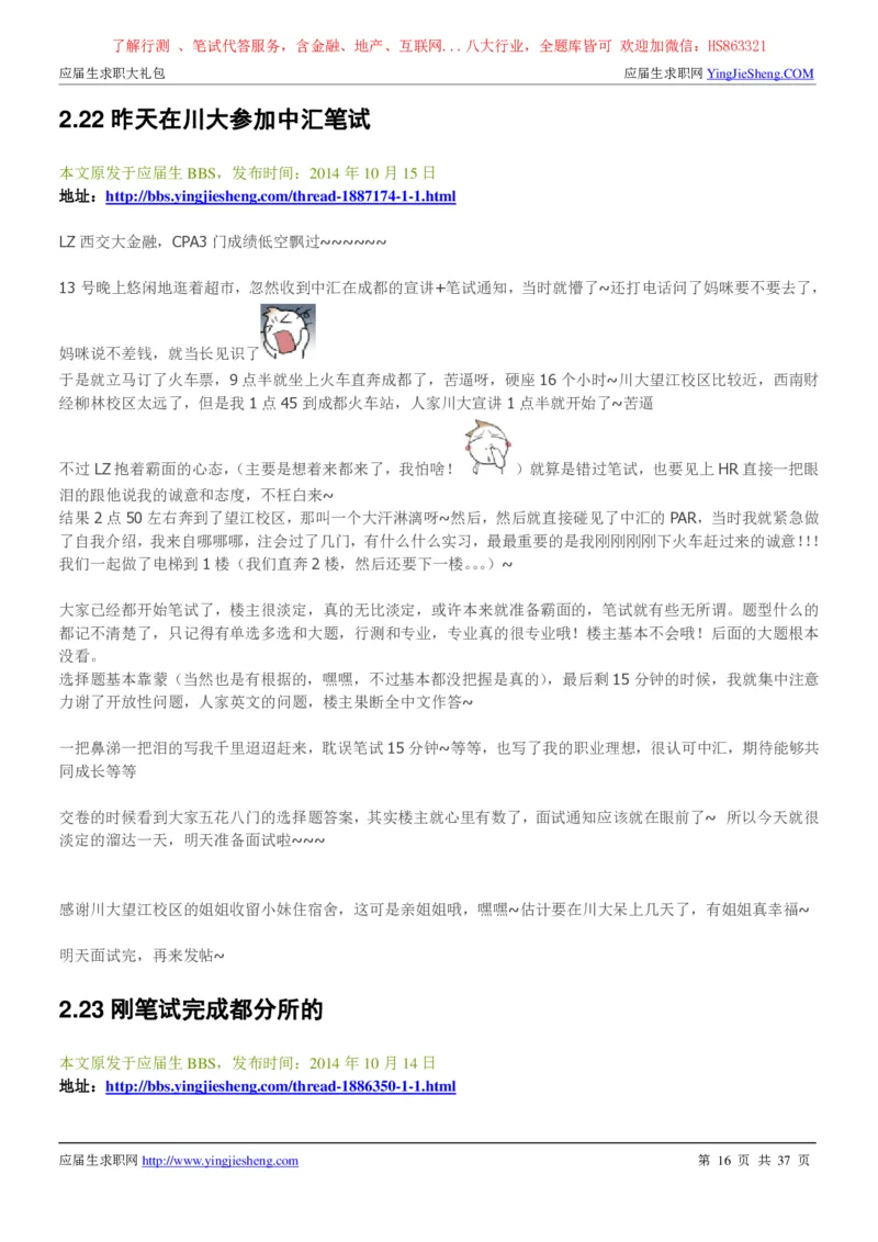 中汇会计师事务所2022校园招聘求职大礼包_2025春招题库汇总_八大题库-1_04八大汇总_信永中和_事务所求职大礼包