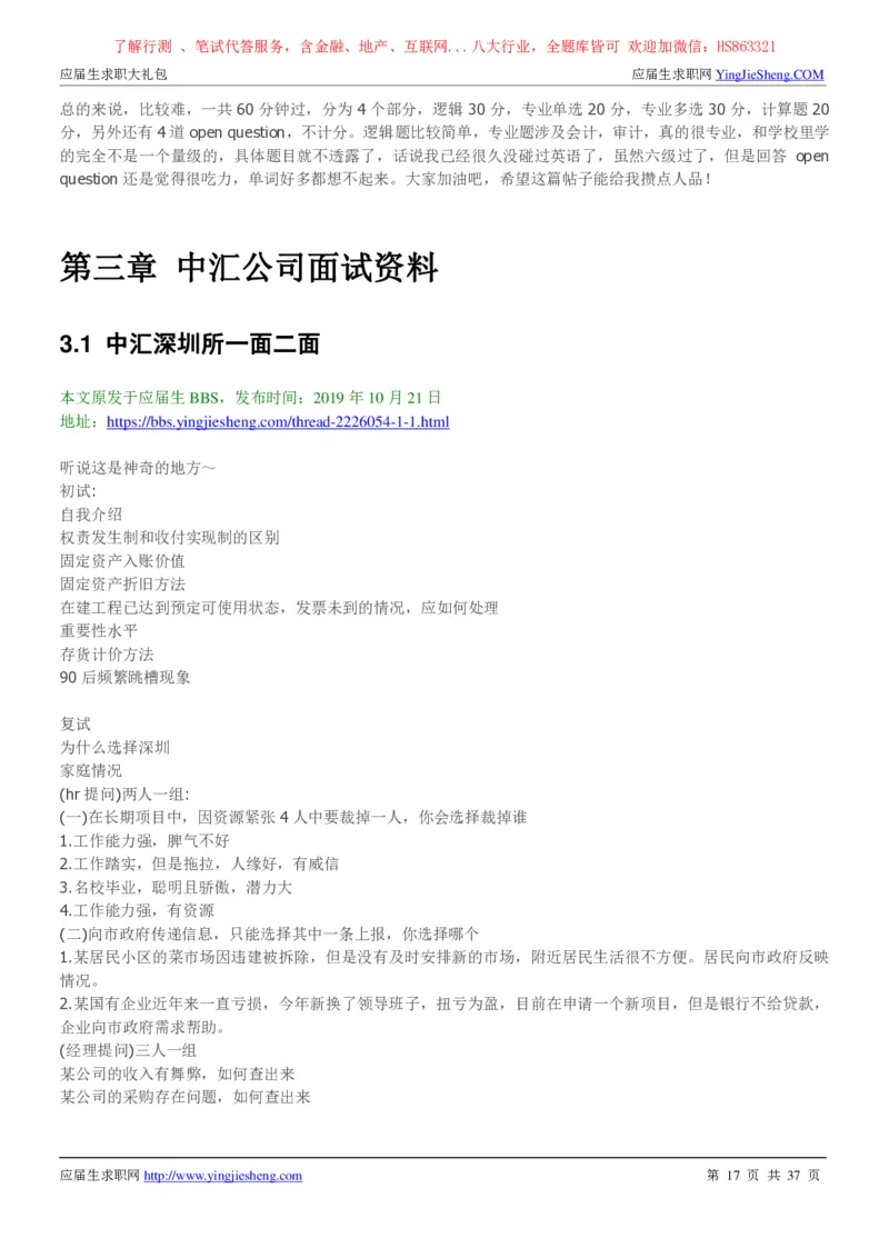 中汇会计师事务所2022校园招聘求职大礼包_2025春招题库汇总_八大题库-1_04八大汇总_信永中和_事务所求职大礼包