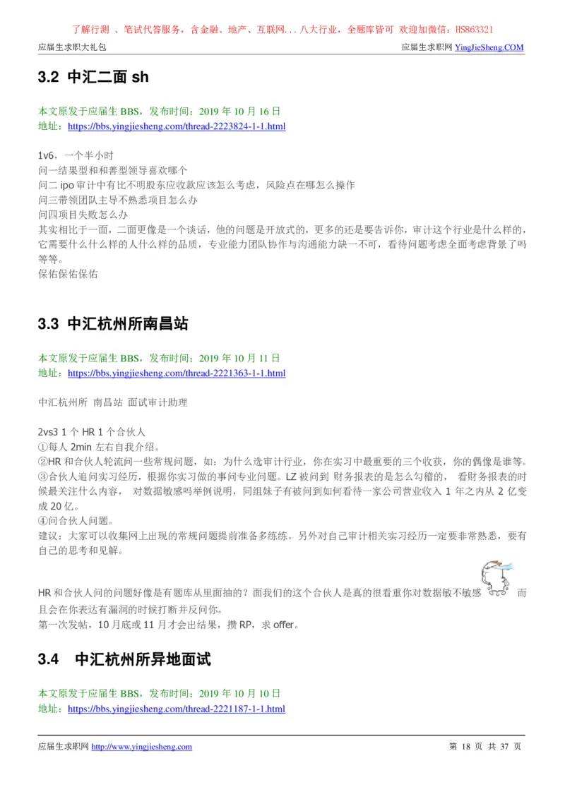 中汇会计师事务所2022校园招聘求职大礼包_2025春招题库汇总_八大题库-1_04八大汇总_信永中和_事务所求职大礼包