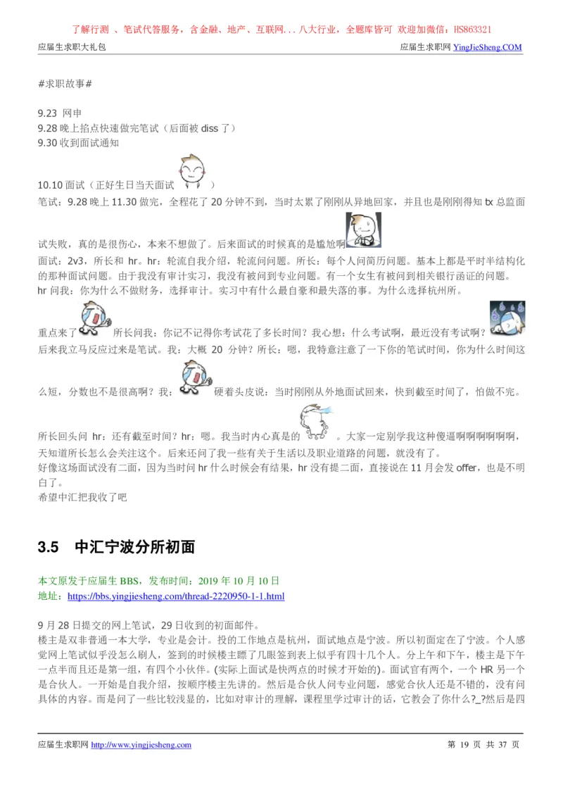 中汇会计师事务所2022校园招聘求职大礼包_2025春招题库汇总_八大题库-1_04八大汇总_信永中和_事务所求职大礼包
