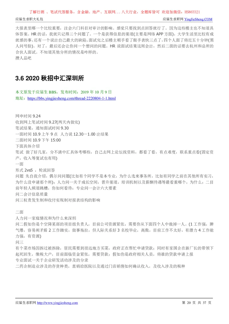 中汇会计师事务所2022校园招聘求职大礼包_2025春招题库汇总_八大题库-1_04八大汇总_信永中和_事务所求职大礼包