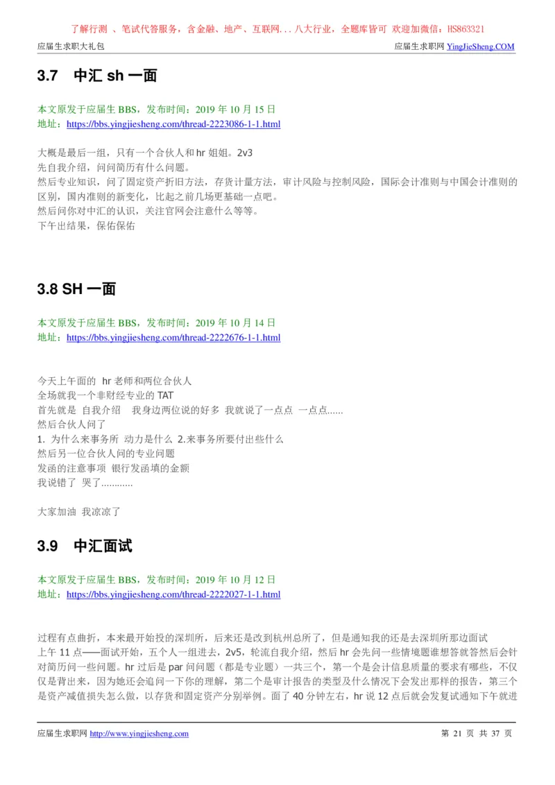 中汇会计师事务所2022校园招聘求职大礼包_2025春招题库汇总_八大题库-1_04八大汇总_信永中和_事务所求职大礼包